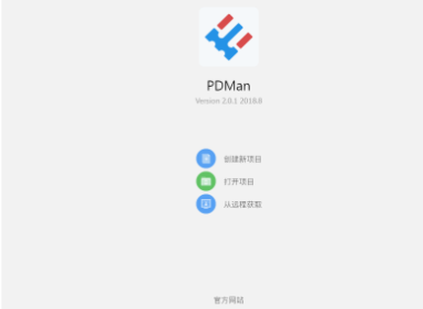 PDMan数据库建模工具官方版