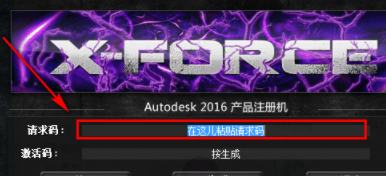 AutoCAD2016注册机