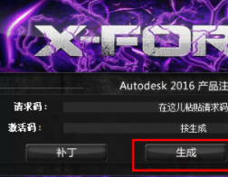 AutoCAD2016注册机
