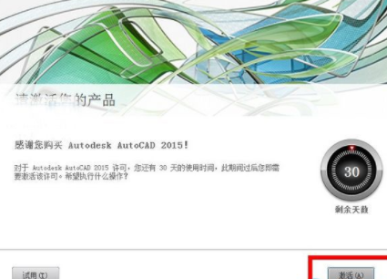 autocad2015破解版(附注册机)