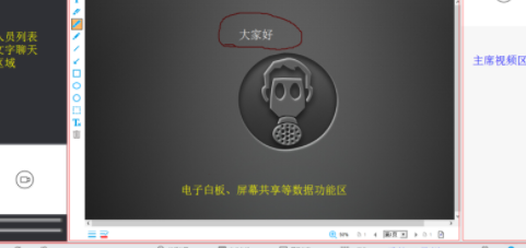 麦獭会议客户端官方版