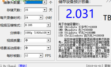 监控存储容量估算器官方版