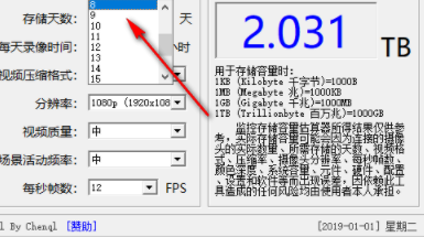 监控存储容量估算器官方版