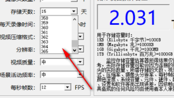 监控存储容量估算器官方版
