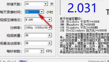 监控存储容量估算器官方版