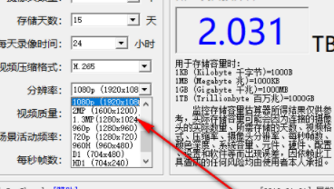 监控存储容量估算器官方版