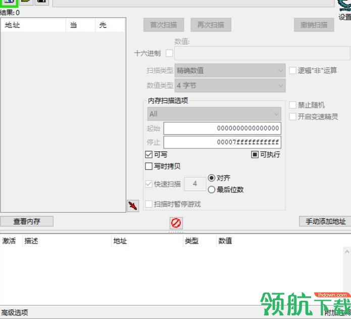 Cheat Engine(内存修改编辑软件)汉化版