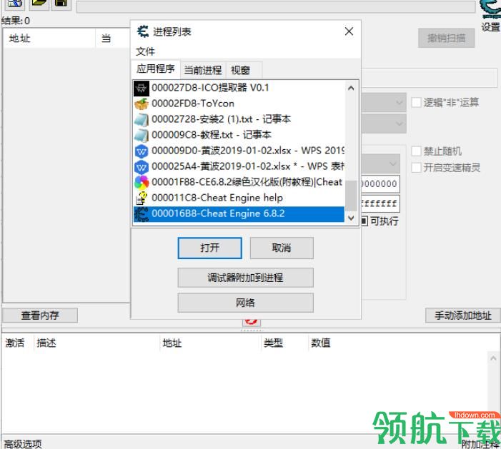 Cheat Engine(内存修改编辑软件)汉化版