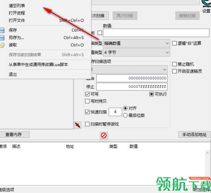 Cheat Engine(内存修改编辑软件)汉化版