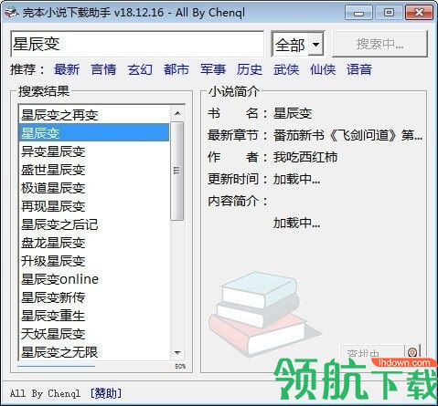完本小说下载助手官方版