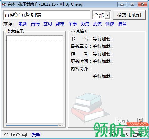 完本小说下载助手官方版