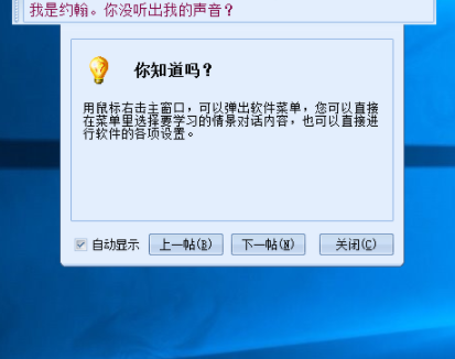 英语口语对话王中文破解版(附破解补丁)