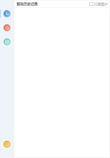 winclip剪切板官方版