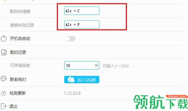 winclip剪切板官方版