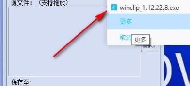 winclip剪切板官方版