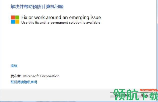 Win10设置无法打开修复工具