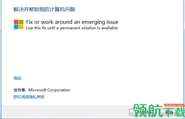 Win10设置无法打开修复工具