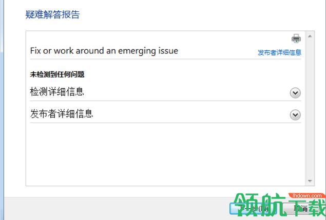 Win10设置无法打开修复工具