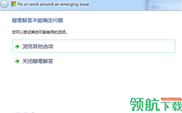 Win10设置无法打开修复工具