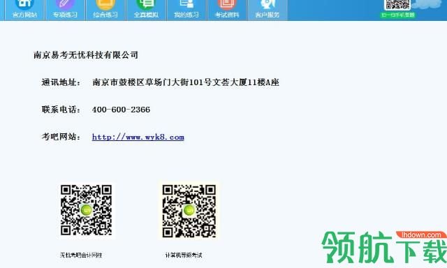 无忧考吧全国计算机二级MS Office模拟软件免费版