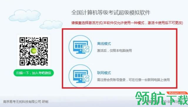 无忧考吧全国计算机二级MS Office模拟软件免费版