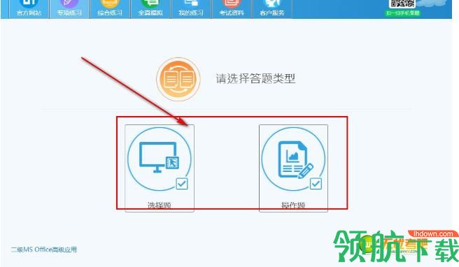 无忧考吧全国计算机二级MS Office模拟软件免费版