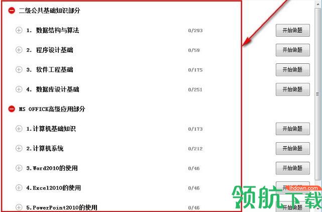 无忧考吧全国计算机二级MS Office模拟软件免费版