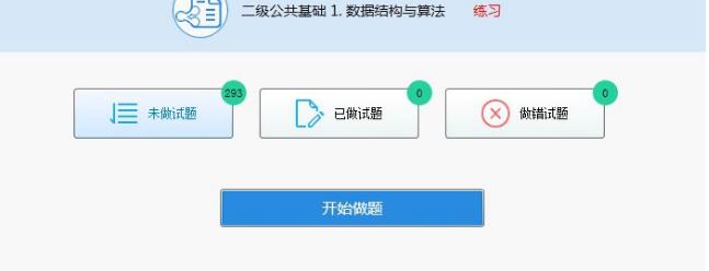 无忧考吧全国计算机二级MS Office模拟软件免费版