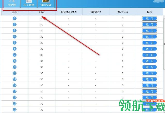 无忧考吧全国计算机二级MS Office模拟软件免费版