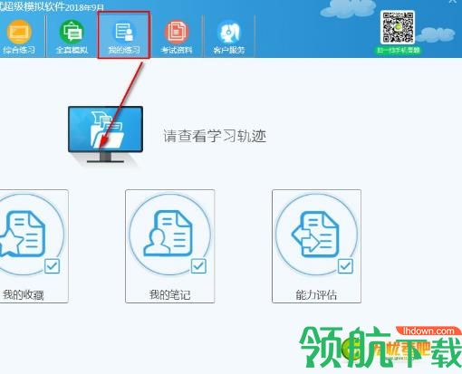 无忧考吧全国计算机二级MS Office模拟软件免费版