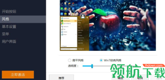 StartMenu启动菜单修改器破解版(附序列号)