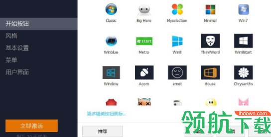 StartMenu启动菜单修改器破解版(附序列号)