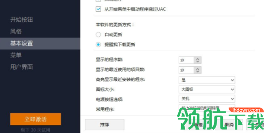 StartMenu启动菜单修改器破解版(附序列号)