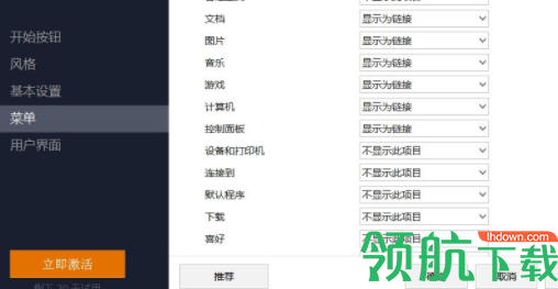 StartMenu启动菜单修改器破解版(附序列号)