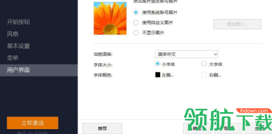 StartMenu启动菜单修改器破解版(附序列号)