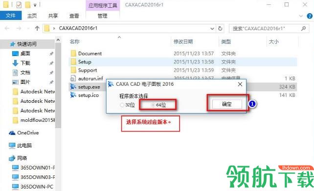 CAXA 2016破解版