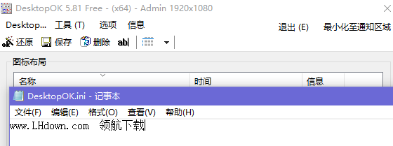 DesktopOK桌面图标整理工具中文版