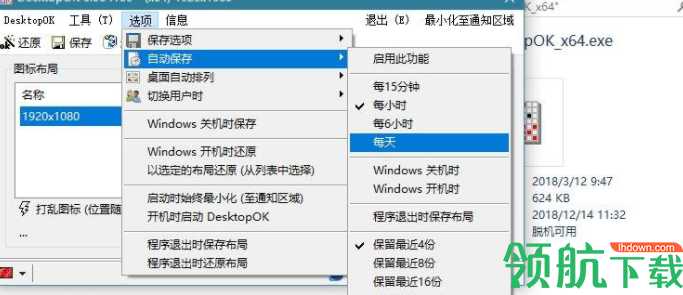DesktopOK桌面图标整理工具中文版