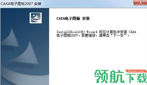 caxa 2007破解版