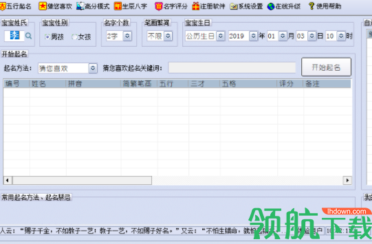 周易取名大师官方版