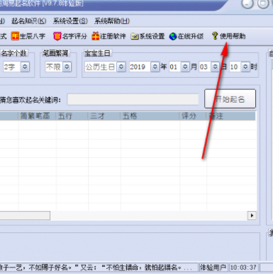 周易取名大师官方版