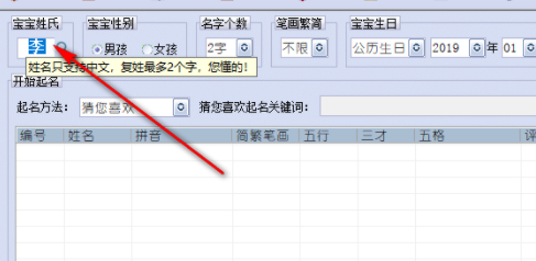 周易取名大师官方版
