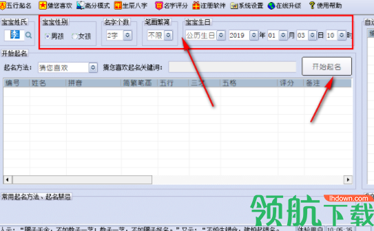 周易取名大师官方版