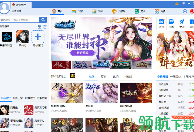 360游戏大厅官方版