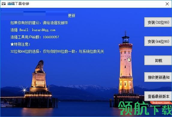 ug浩强工具最新版