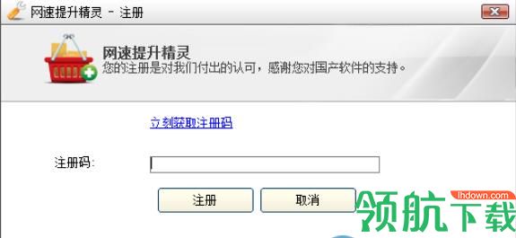 网速提升精灵破解版