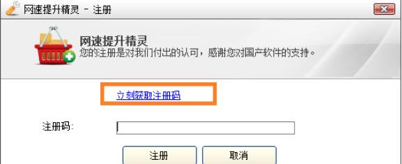 网速提升精灵破解版