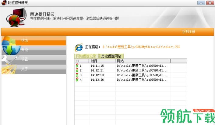 网速提升精灵破解版