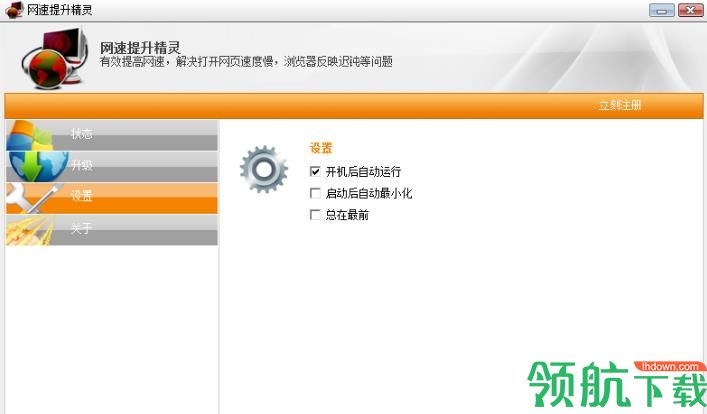 网速提升精灵破解版
