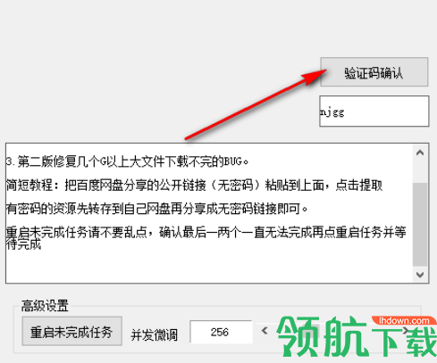 PnlBD极限获取器(百度网盘免登高速下载) 免费版